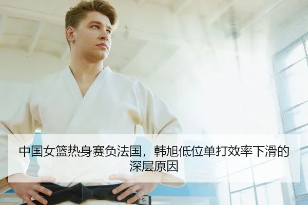 zhong-guo-nv-lan-re-shen-sai-fu-fa-guo-han-xu-di-wei-dan-da-xiao-lv-xia-hua-de-shen-ceng-yuan-yin-2-414.jpg